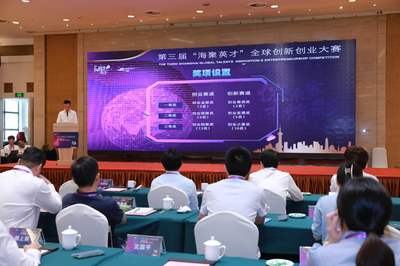 数字创想，英才荟萃 第三届“海聚英才”全球创新创业大赛江苏分赛区启动